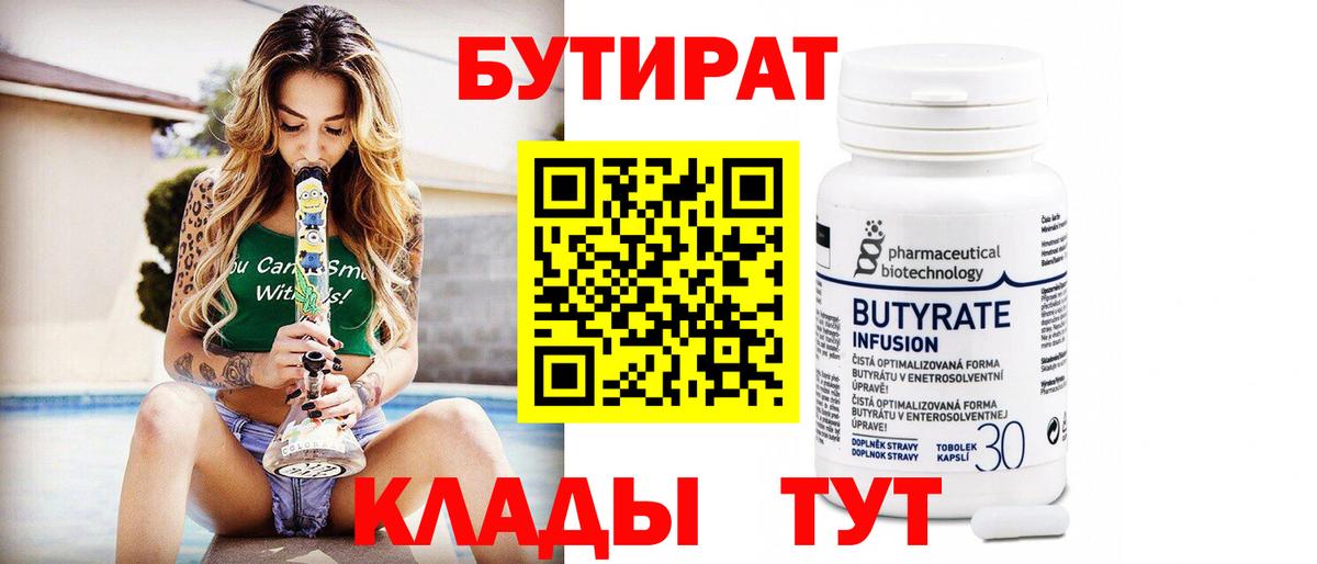 БУТИРАТ 99%  Бутират  Лабытнанги  Вход с VPN 