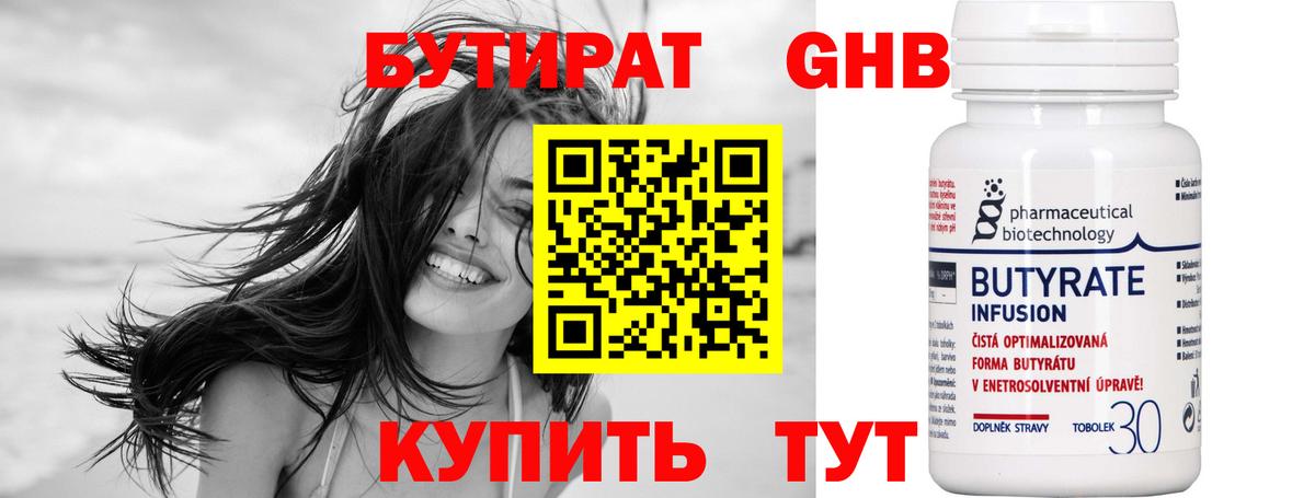 Бутират жидкий экстази Лабытнанги