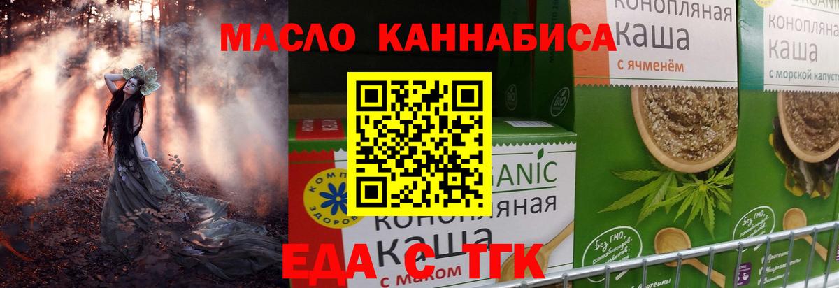 Еда ТГК конопля Лабытнанги