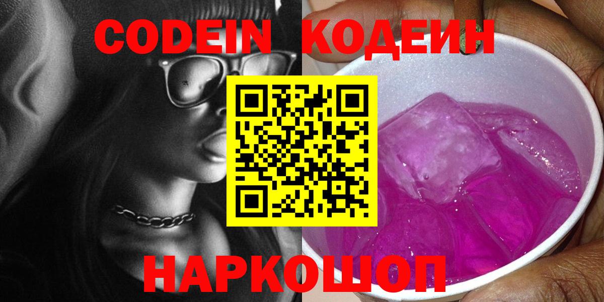 Кодеиновый сироп Lean Purple Drank Лабытнанги