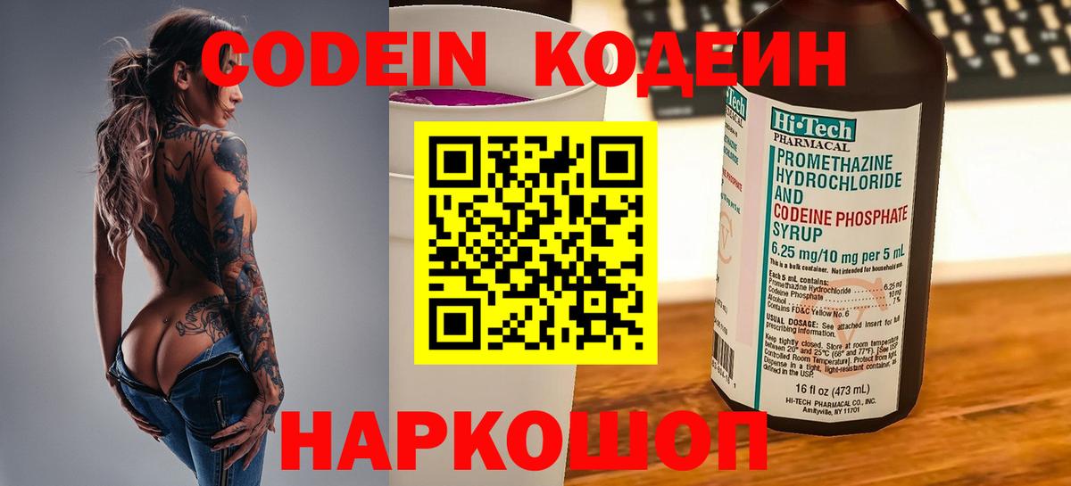 Лабытнанги  Кодеиновый сироп Lean напиток Lean (лин)  Вход с VPN  Кодеиновый сироп Lean напиток Lean (лин) 