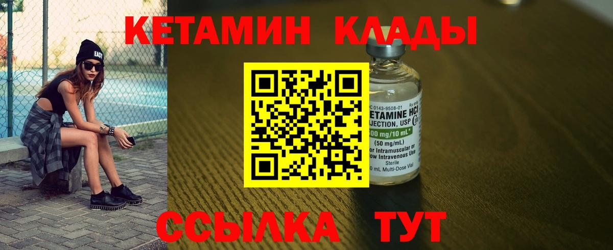 Кетамин ketamine Лабытнанги